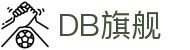 DB旗舰·(中国区)官方网站